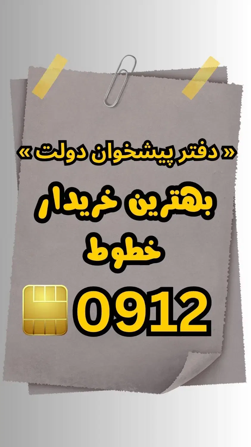 0912.299.84.82|سیم‌کارت|کرج, گلشهر|دیوار