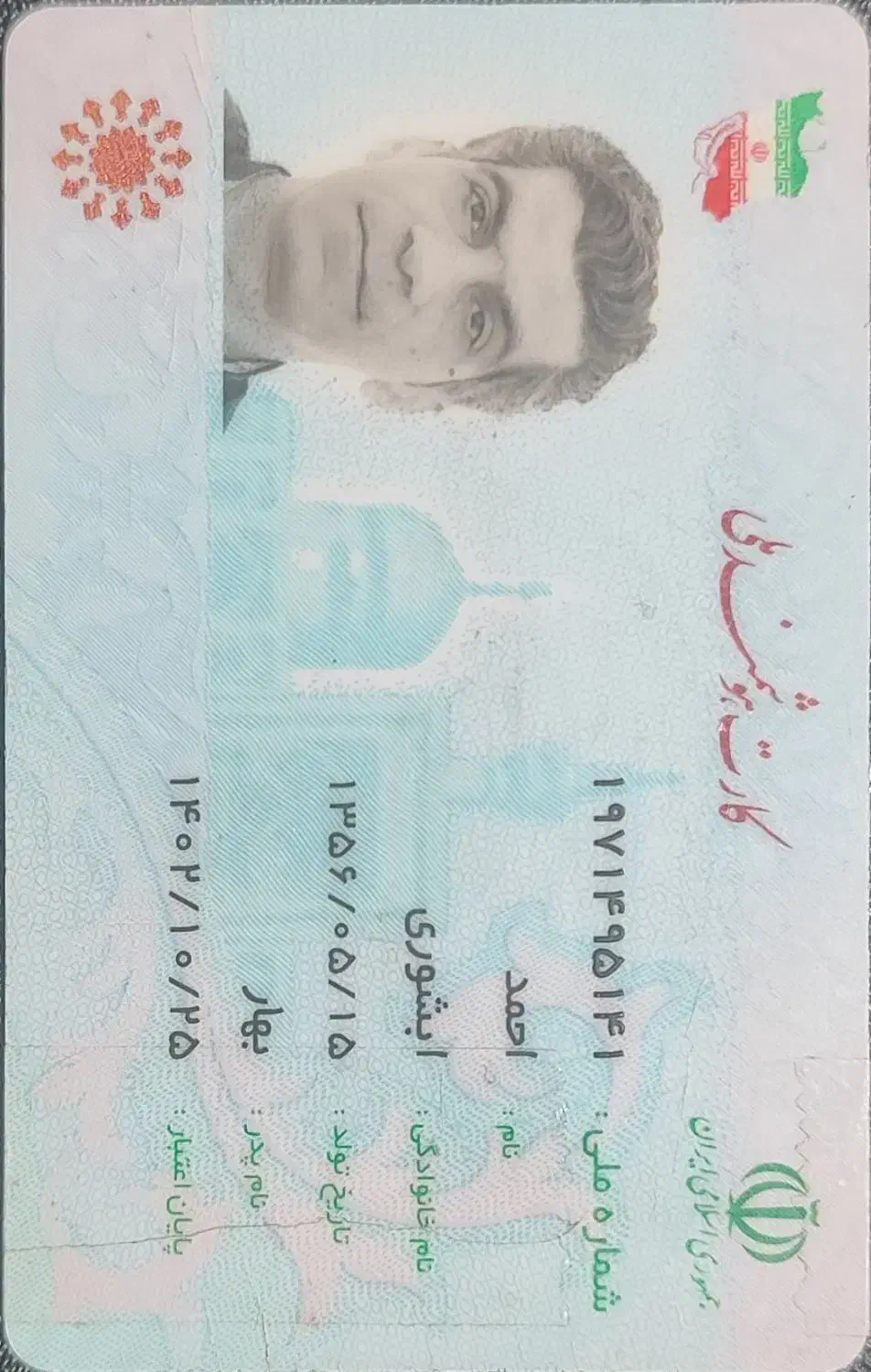 مدارک ماشین ام گمشده|اشیا|اهواز, کوروش|دیوار