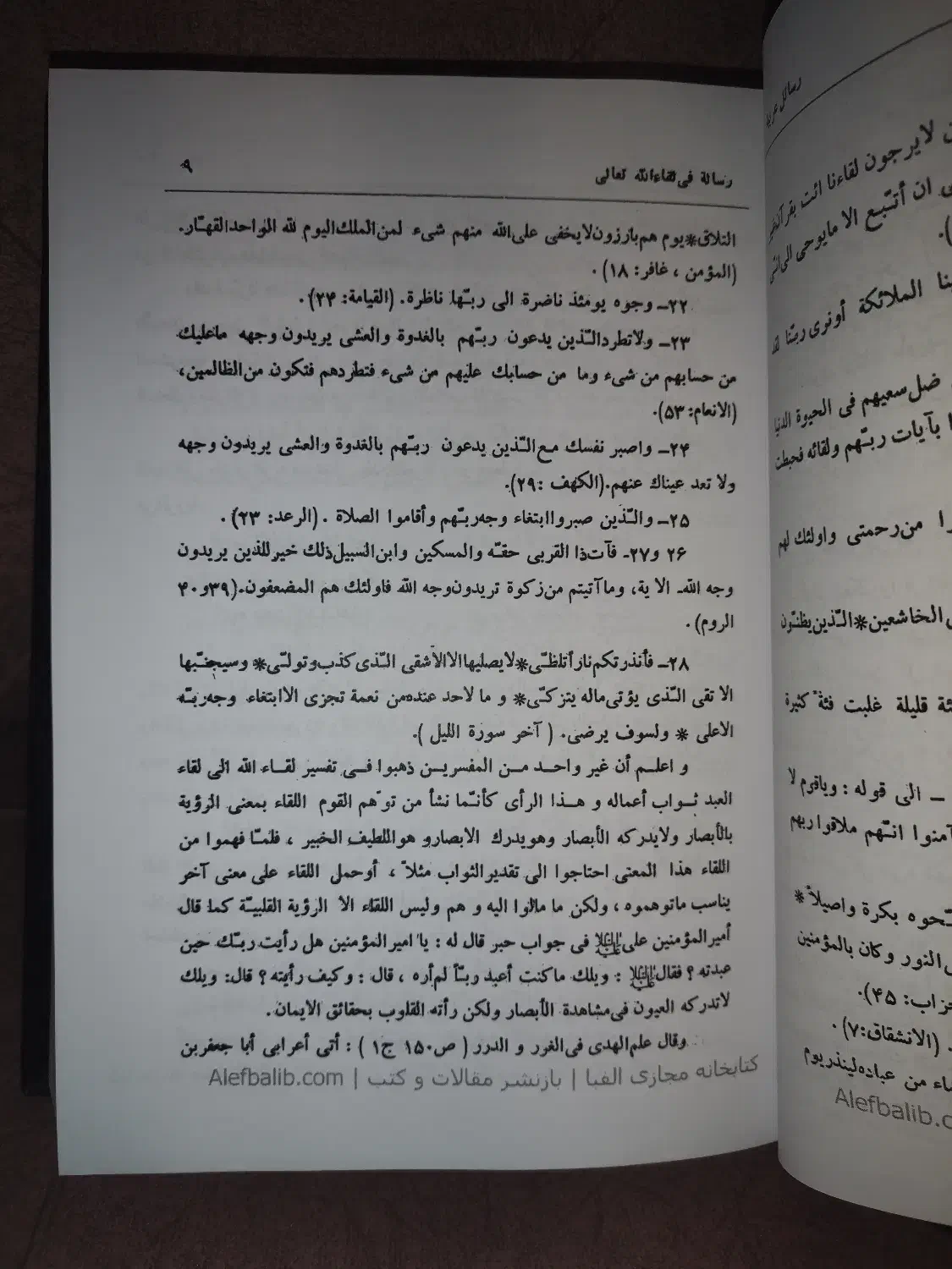 کتابی خاص از علامه حسن زاده آملی|کتاب و مجله ادبی|قم, پردیسان|دیوار