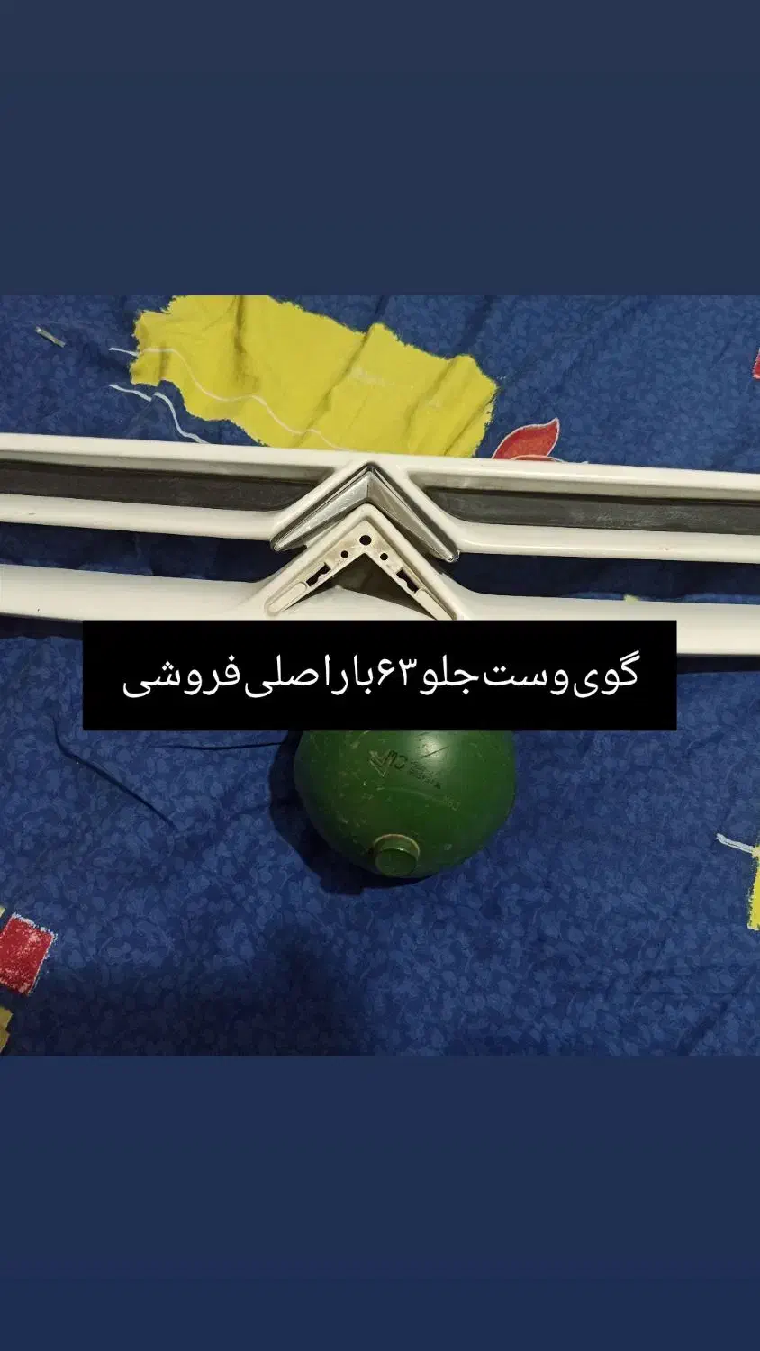 لوازم‌زانتیا۱۸۰۰|قطعات یدکی و لوازم جانبی|پیشوا, |دیوار