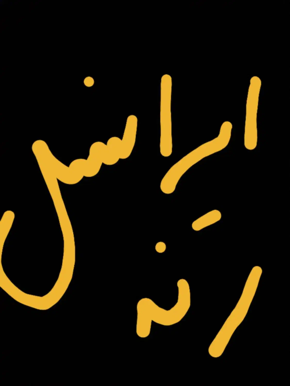 فروش خط رند ایرانسل|سیمکارت|رشت, چله خانه|دیوار