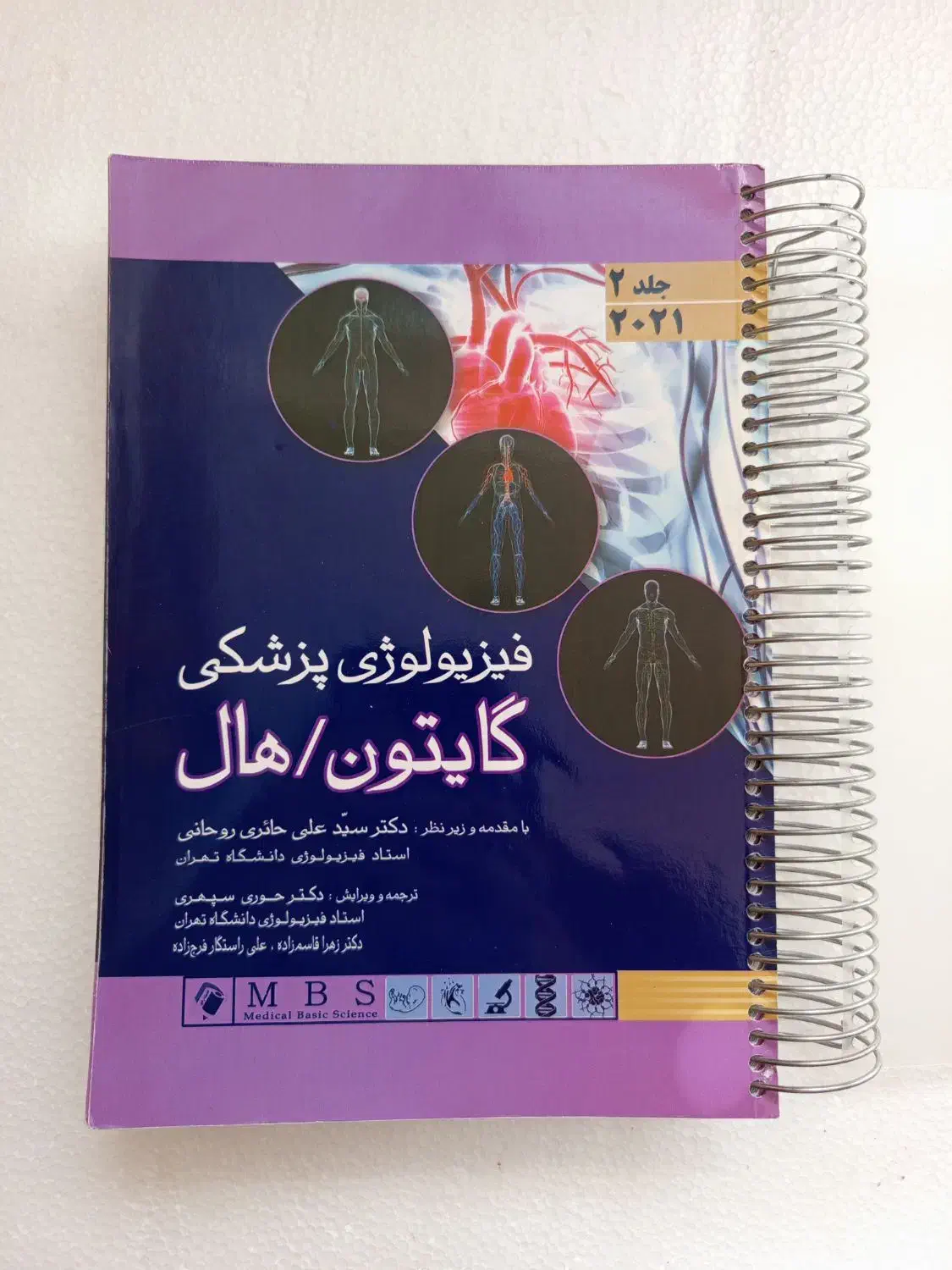 فیزیولوژی گایتون|کتاب و مجله آموزشی|قم, جمکران|دیوار
