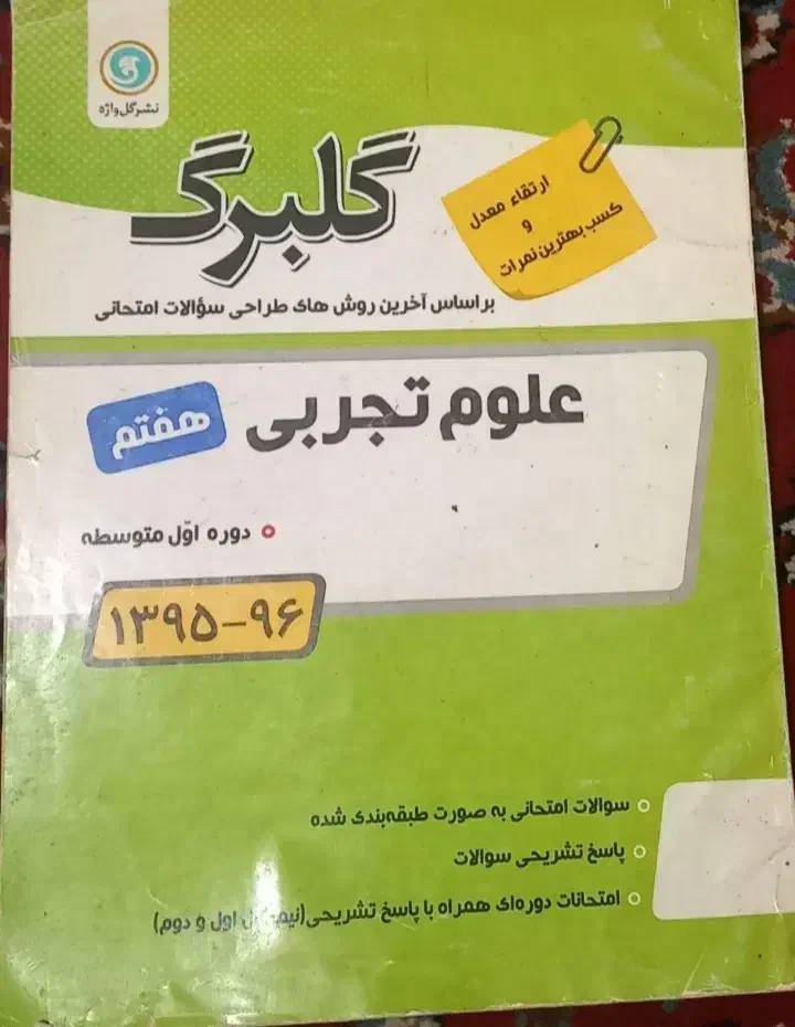 جزوه معنی شعر دهم انسانی ،گام به گام هشتم نهم،جزوه|کتاب و مجله آموزشی|جلین, |دیوار