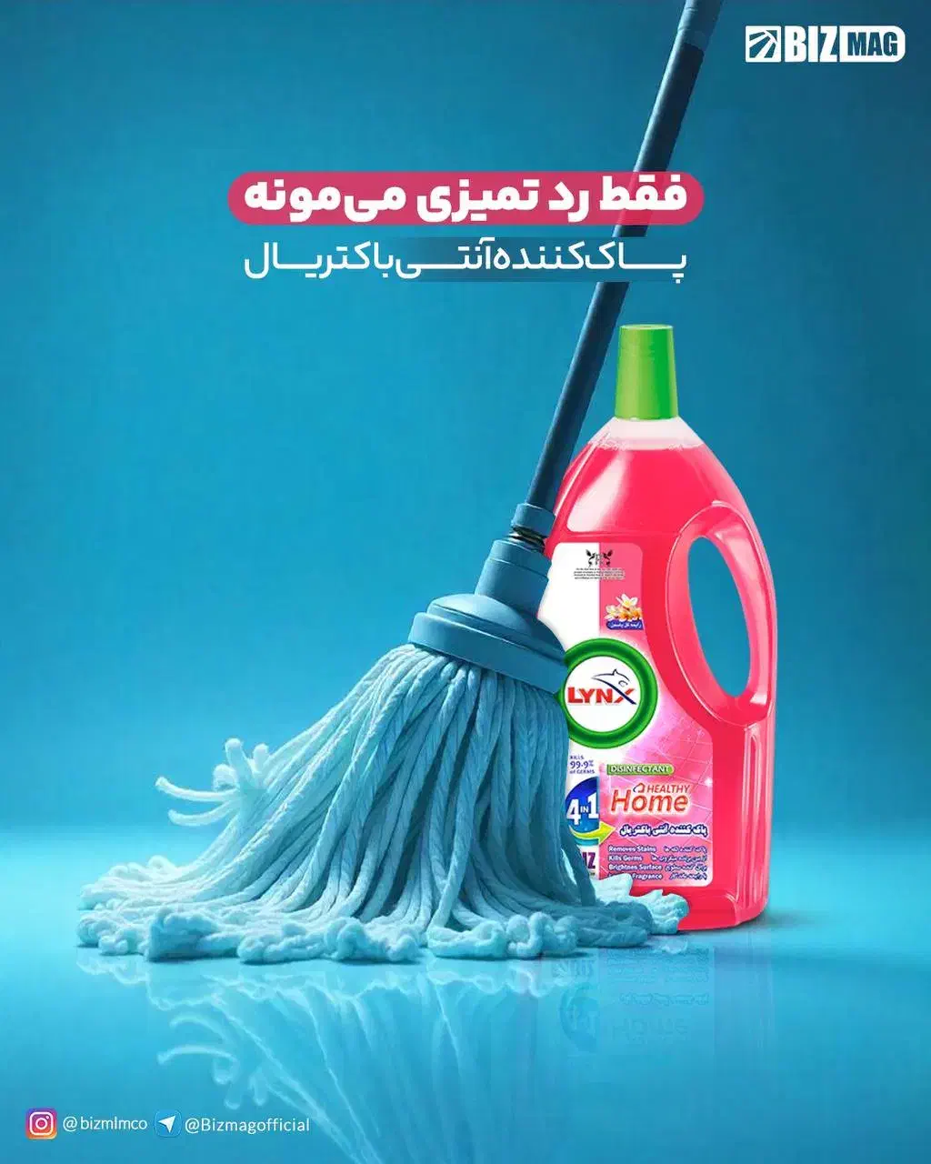 پاک کننده سطوح چند منظوره آنتی باکتریال|مواد شوینده و دستمال کاغذی|رشت, لاکانی|دیوار
