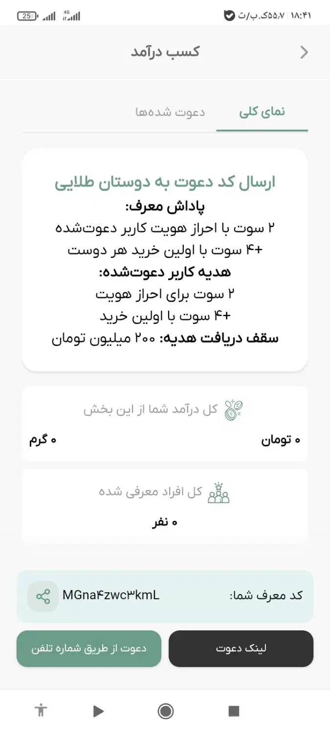 کد دعوت هدیه500|کارت هدیه و تخفیف|رباط‌کریم, نصیرشهر|دیوار