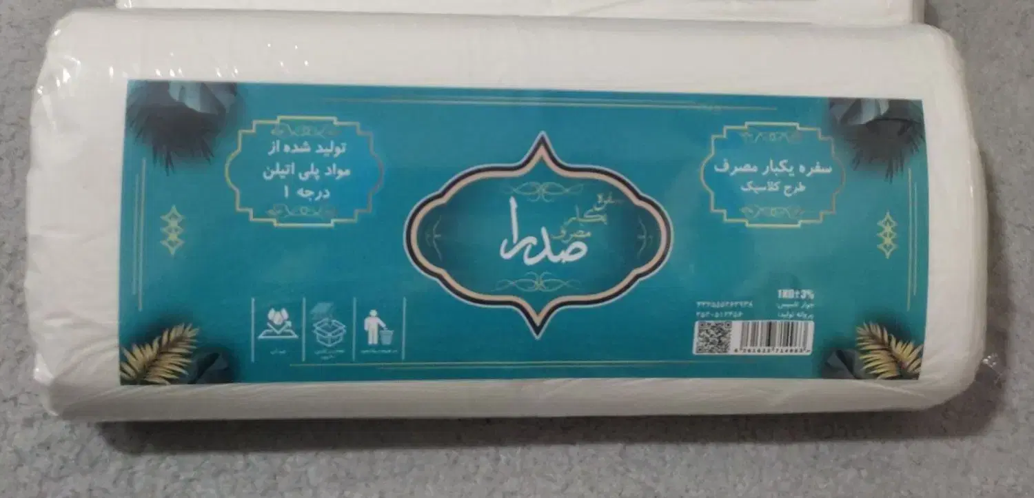 سفر|سفره، حوله، دستمال آشپزخانه|خنداب, |دیوار