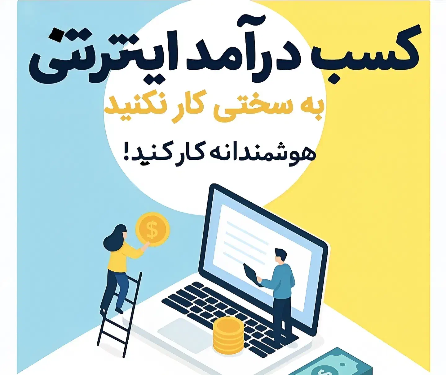 دورکاری در مرودشت|استخدام رایانه و فناوری اطلاعات|مرودشت, ژیان|دیوار