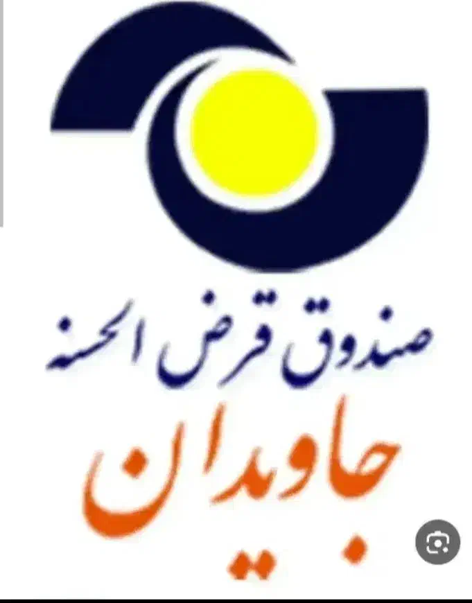 جاویدان|خدمات مالی، حسابداری، بیمه|سبزوار, پاسداران|دیوار