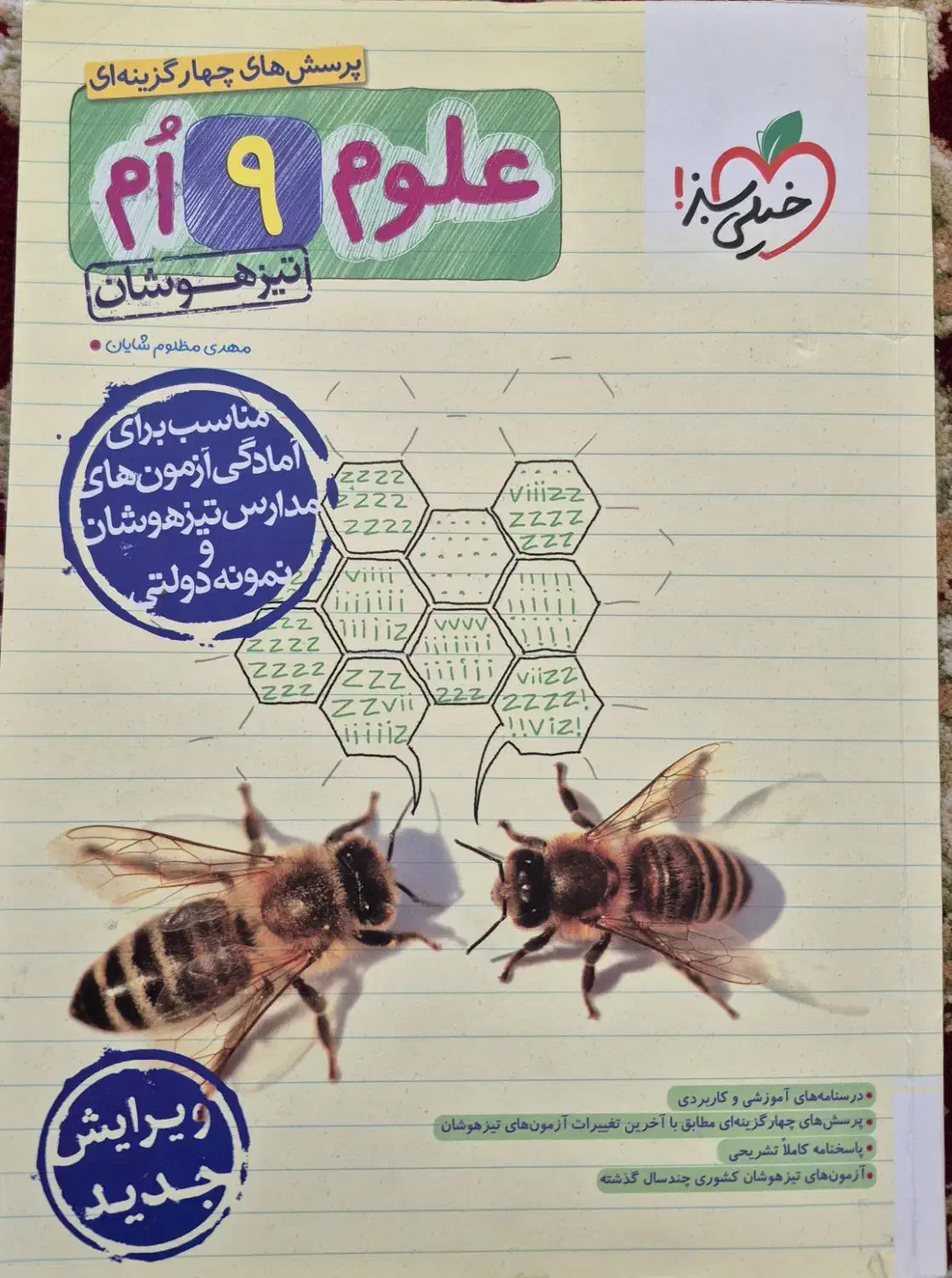 کتاب های کمک درسی خیلی سبز نهم به دهم|کتاب و مجله آموزشی|سنندج, |دیوار