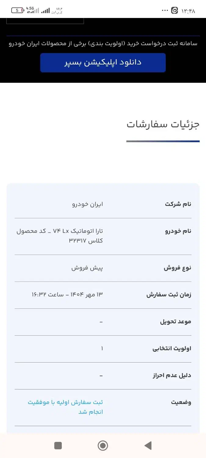 حواله تارا اتومات v4ال ایکس پیش فروش طرح فرسوده|خودرو سواری و وانت|کاشمر, |دیوار