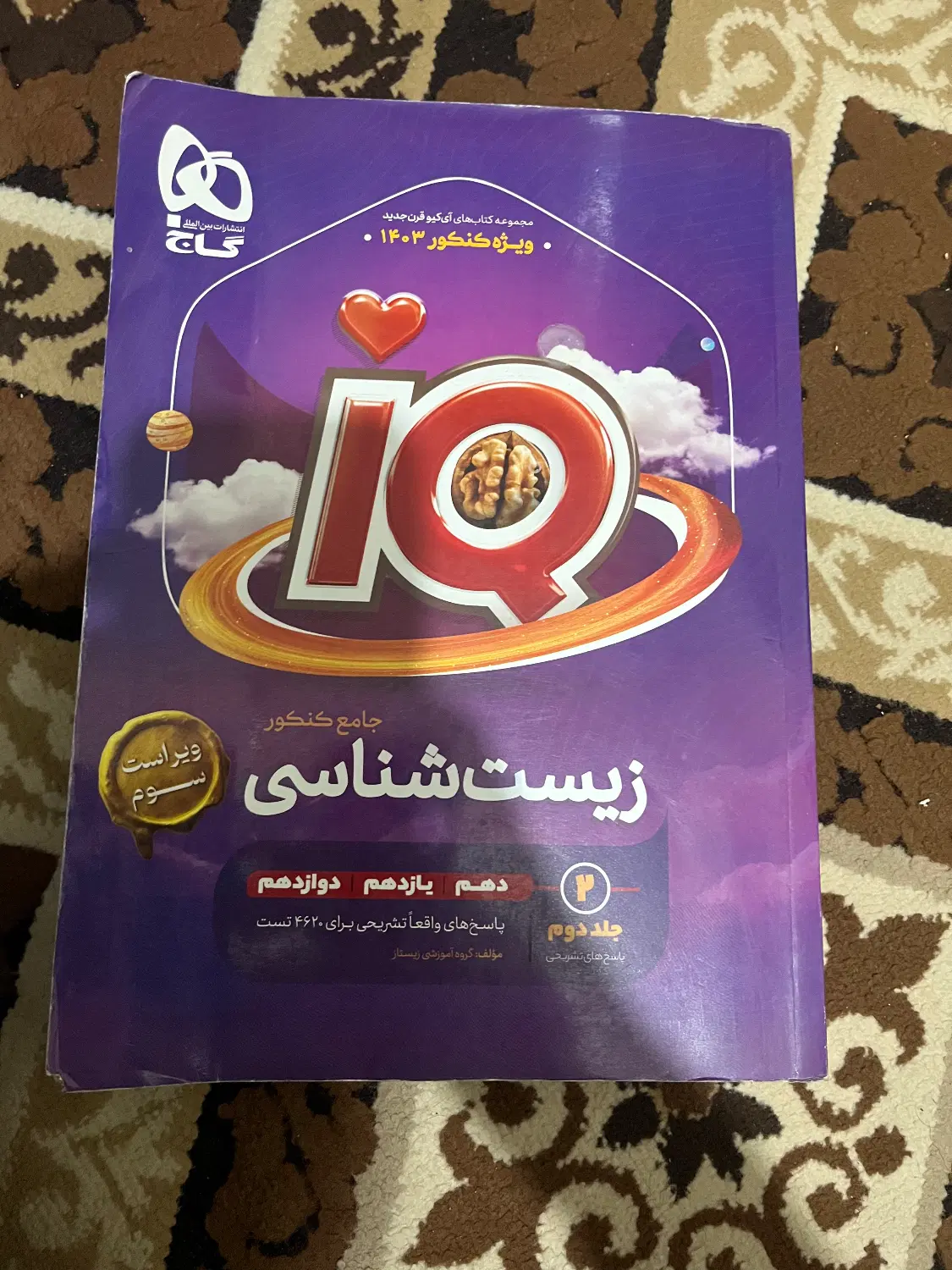 کتاب تست کنکوری|کتاب و مجله آموزشی|تهران, نعمتآباد|دیوار