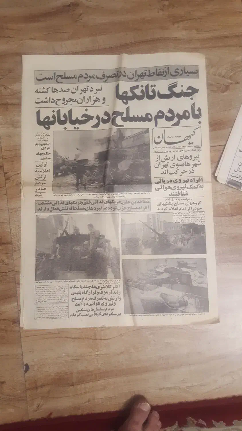 روزنامه سال ۵۷|کلکسیون اشیاء عتیقه|قزوین, |دیوار