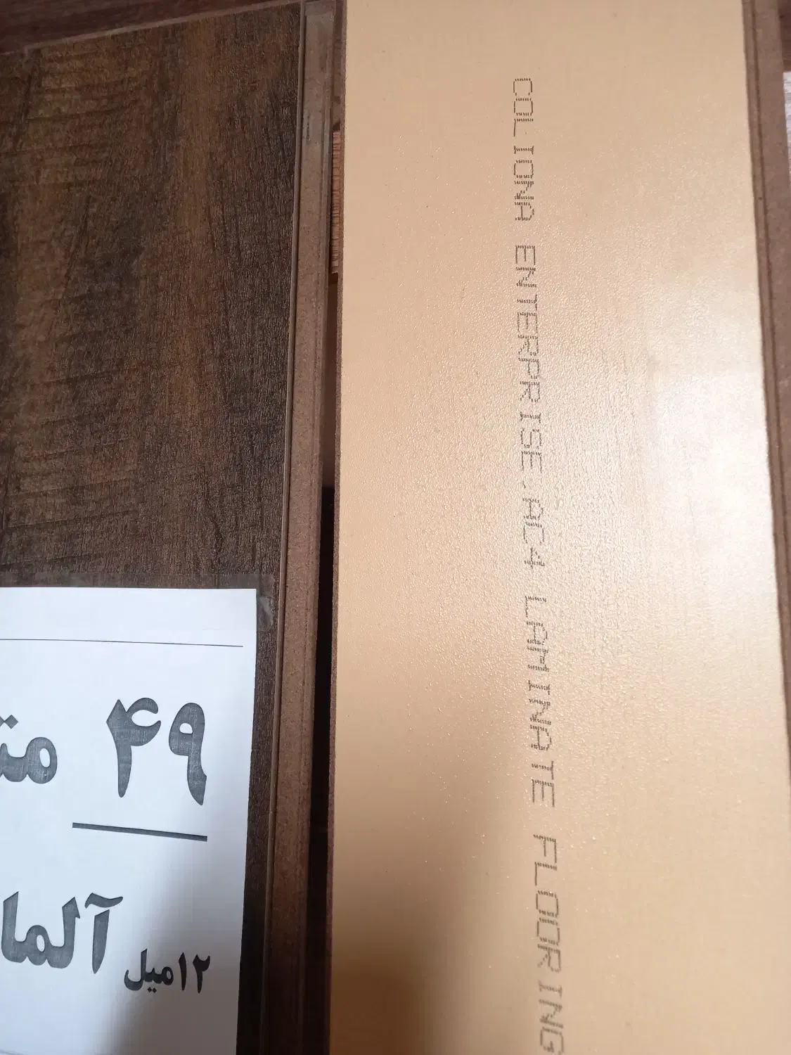 فروش ۴۹ متر پارکت لمینت ۱۲ میل آلمانی در حد نو|مصالح و تجهیزات ساختمان|تهران, سبلان (لشگر)|دیوار