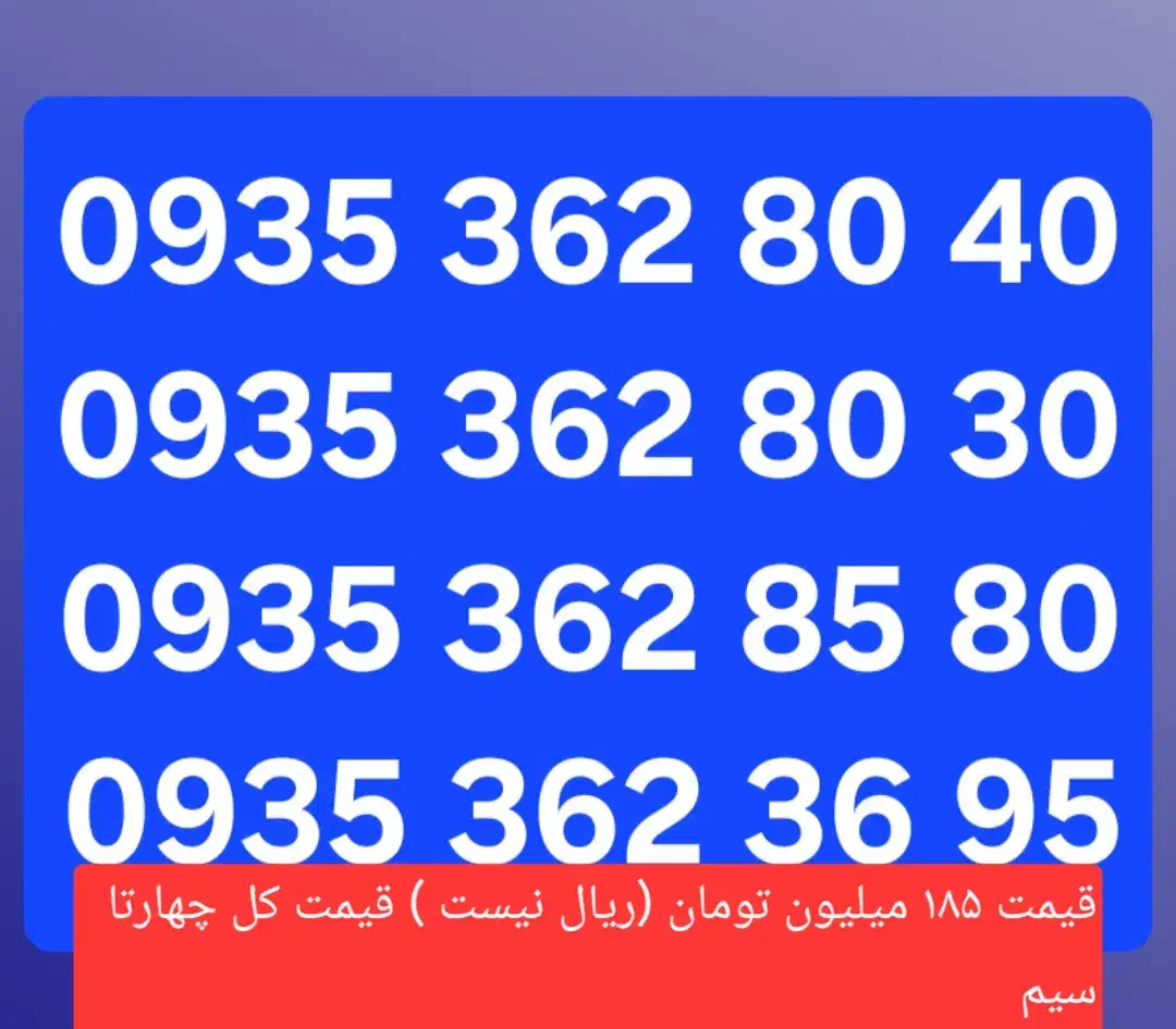 ۴ خط سیم کارت رند ایرانسل دائمی تکی هم میفروشم|سیم‌کارت|تهران, مطهری|دیوار