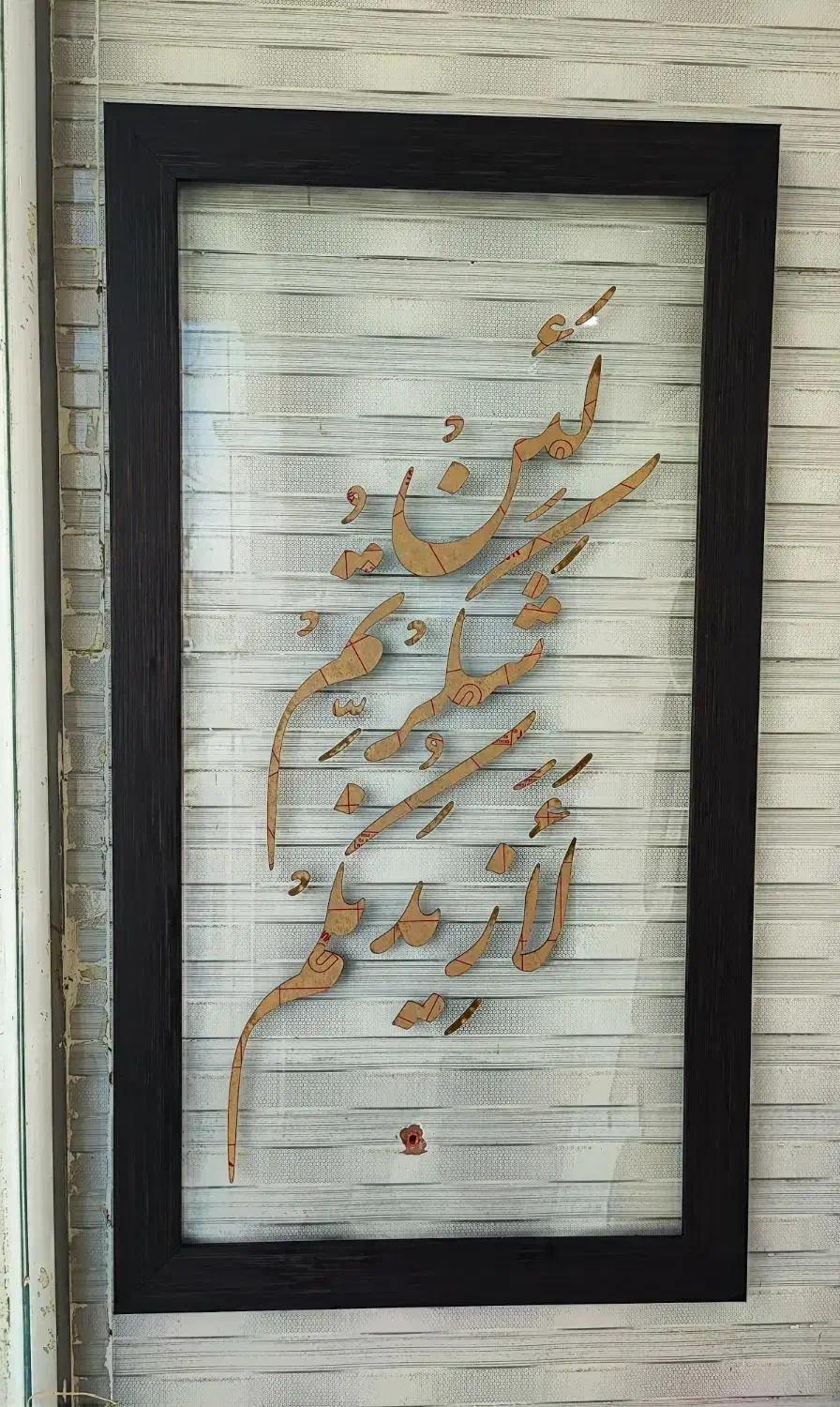 تابلو شیشه ای با متن و ابعاد اختیاری|تابلو، نقاشی، عکس|آبادان, |دیوار