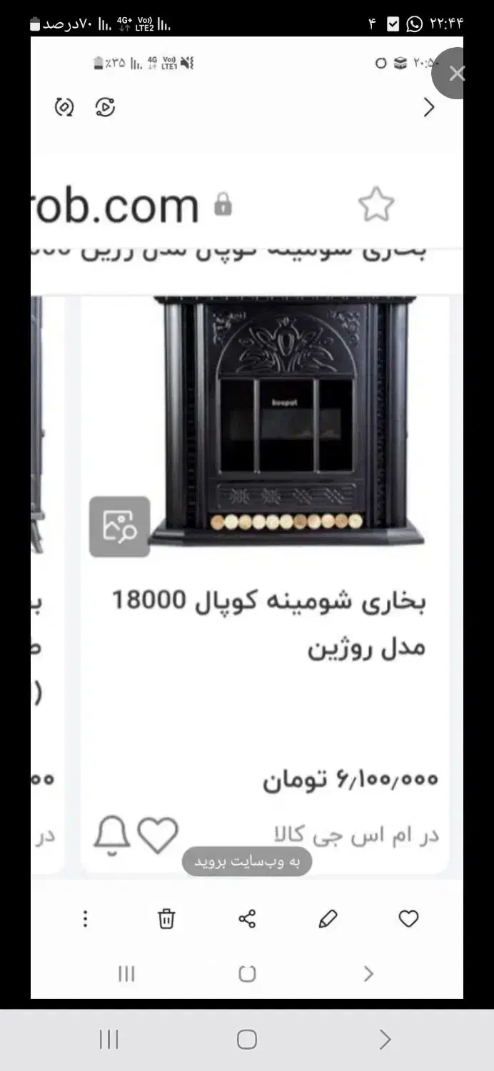 بخاری گازی|بخاری، هیتر، شومینه|یاسوج, |دیوار