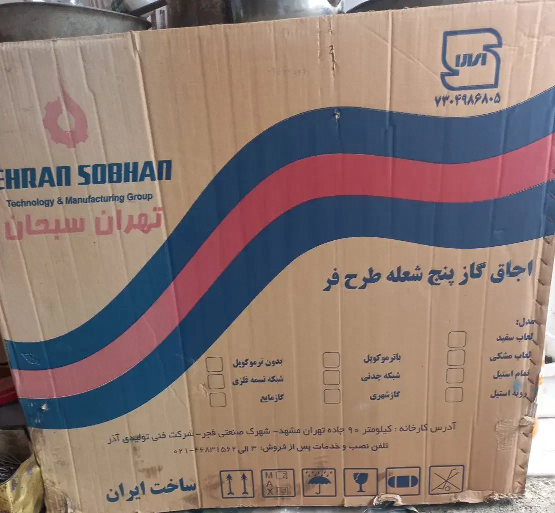 اجاق گاز پنج شعله تهران سبحان طرح فر|اجاق گاز و لوازم برقی پخت‌وپز|رشت, رشتیان|دیوار