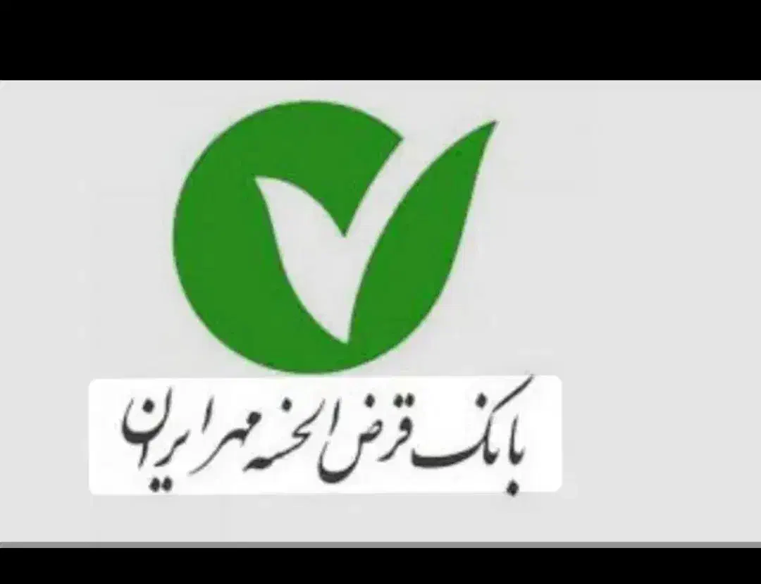 وام|خدمات مالی، حسابداری، بیمه|نجفآباد, امام خمینی|دیوار