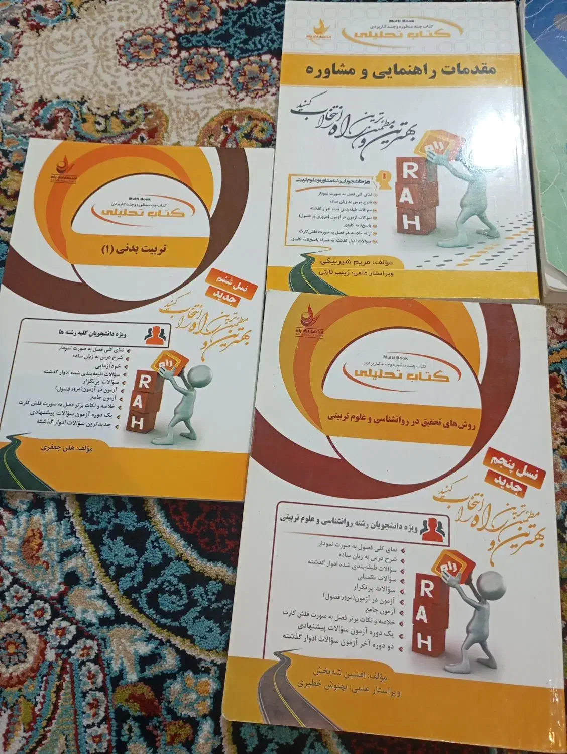 کتاب رشته روانشناسی و علوم تربیتی|کتاب و مجله آموزشی|قرچک, شهرک طلائیه|دیوار