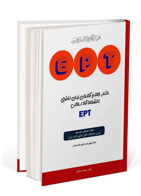 آزمون EPT|خدمات آموزشی|ارومیه, |دیوار
