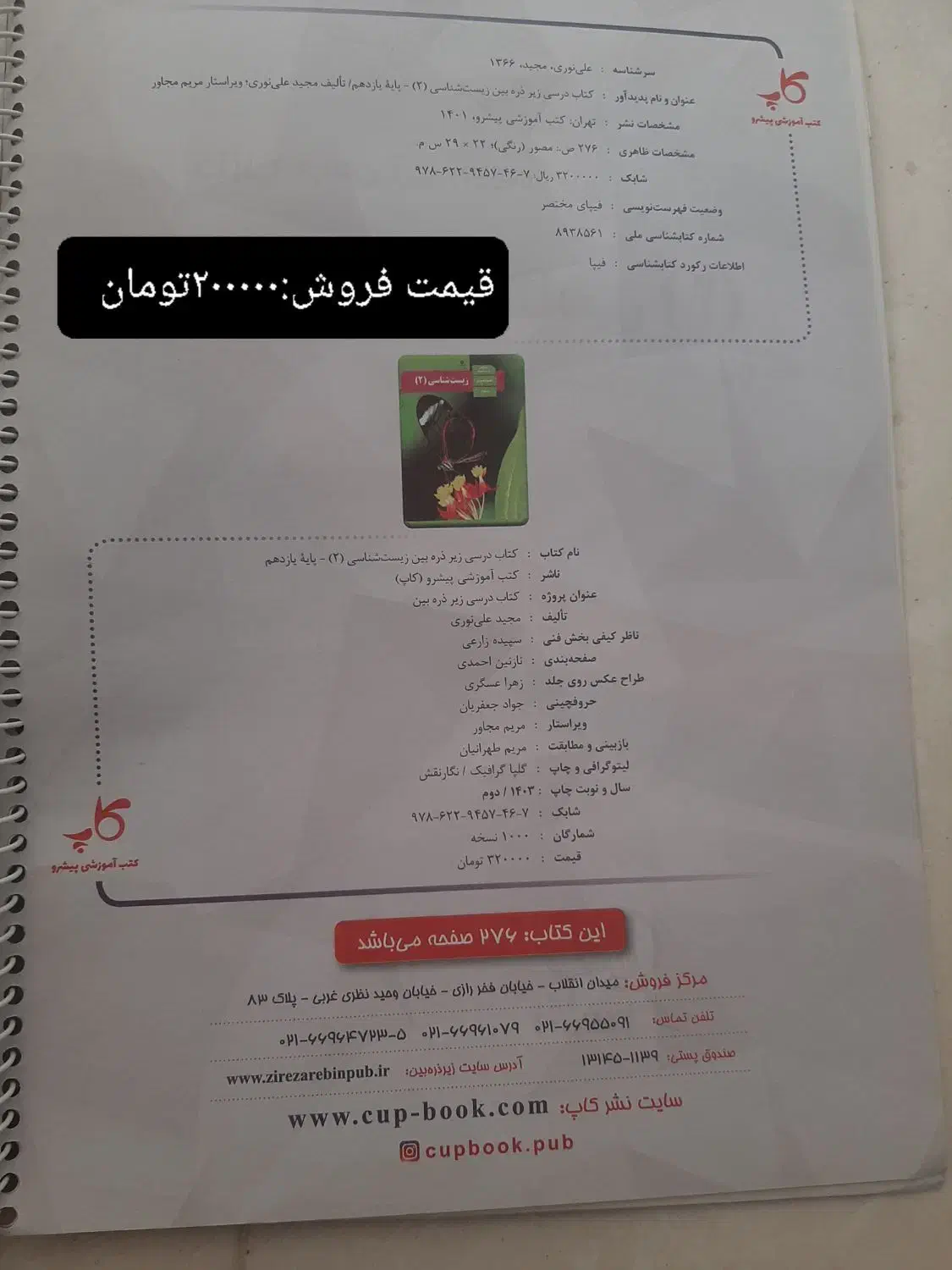 کتاب یازدهم تشریحی|کتاب و مجله آموزشی|زنجان, |دیوار