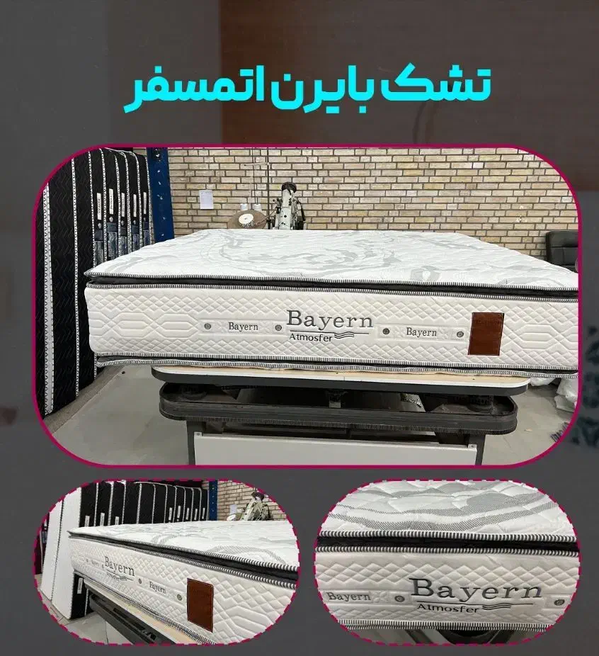 تشک بایرن اتمسفر تحت لیسانس آلمان وشناسنامهGermany|تشک تختخواب|تهران, نیاوران|دیوار