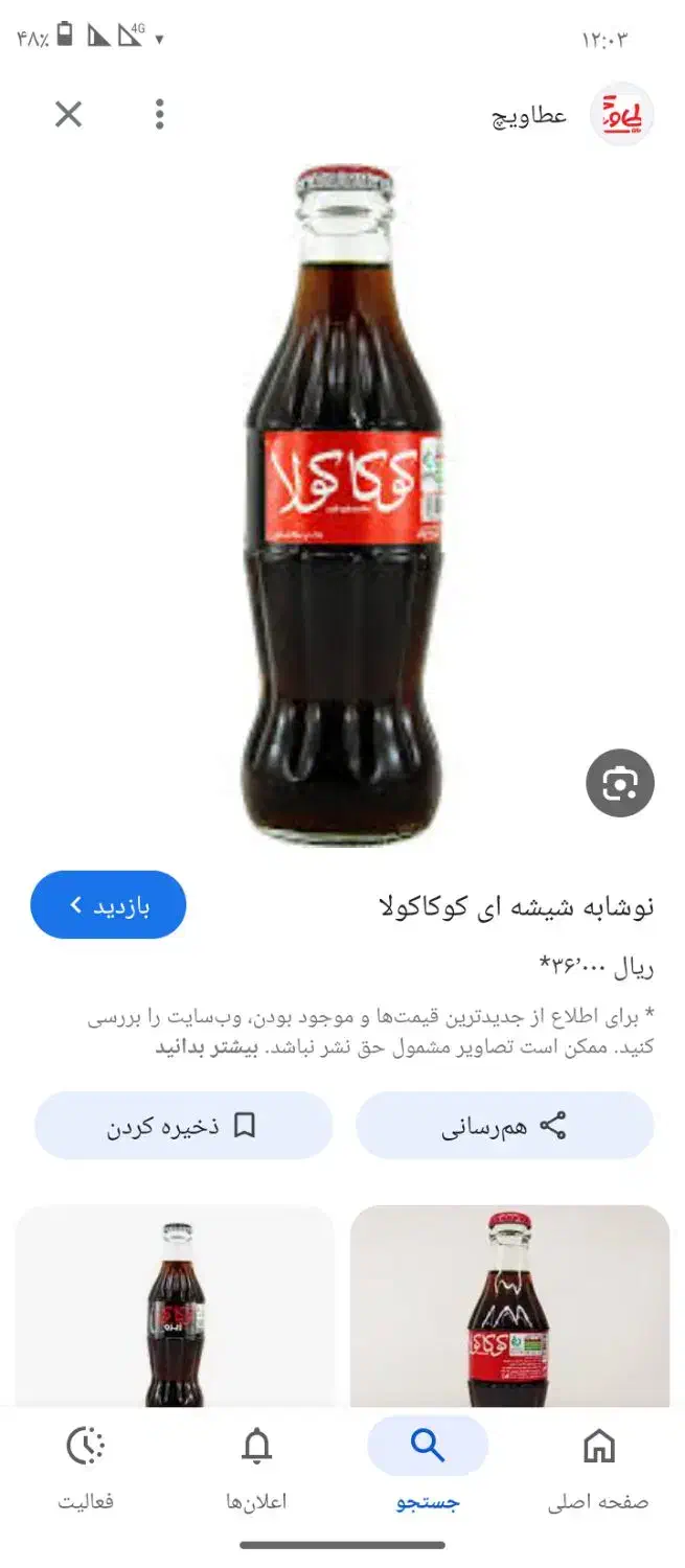 شیشه نوشابه ای ساندویچی|عمدهفروشی|خاش, |دیوار