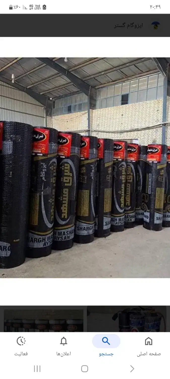 فروش ونصب ایزوگام باپایینترین قیمت|مصالح و تجهیزات ساختمان|رشت, چمارسرا|دیوار