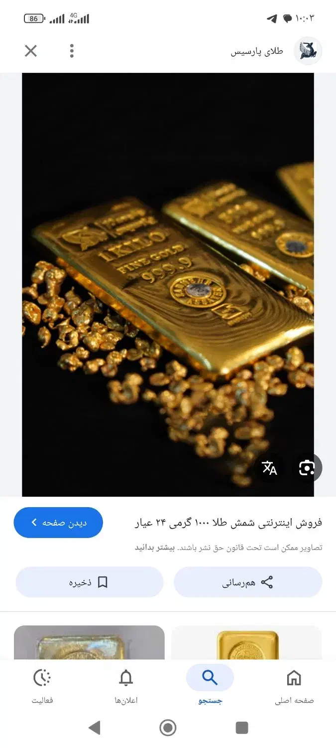 ملی گلد|جواهرات|اصفهان, هوانیروز|دیوار