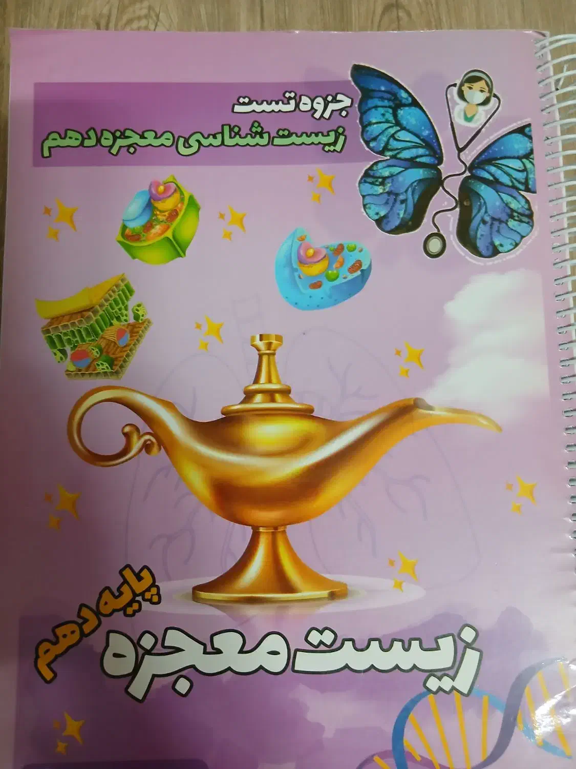 کتاب|کتاب و مجله آموزشی|قم, باجک دو|دیوار