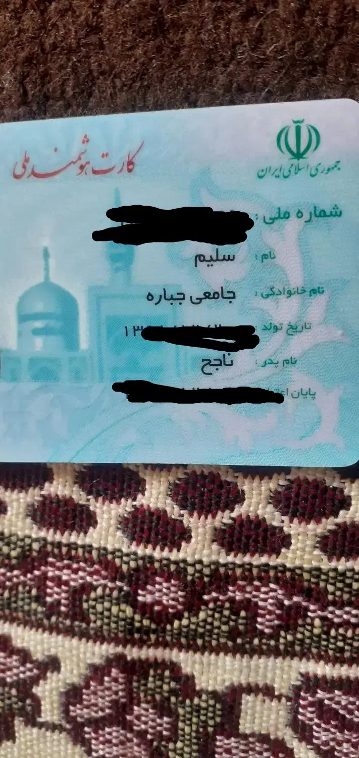 مدارک گم شده به اسم سلیم جامعی جباره|اشیا|اهواز, نادری|دیوار