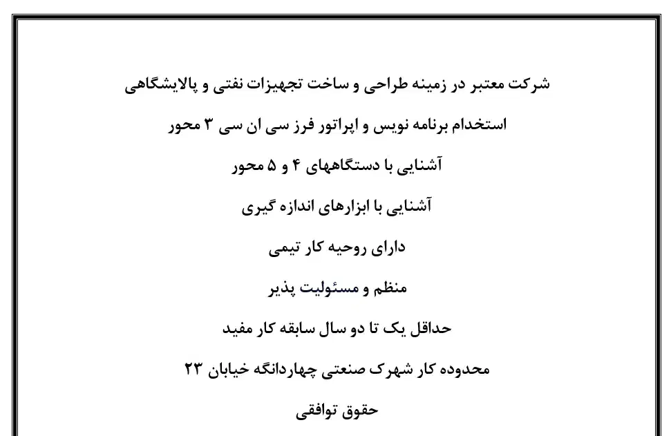 استخدام برنامه نویس و اپراتور CNC فرز|استخدام صنعتی، فنی، مهندسی|چهاردانگه (تهران), |دیوار