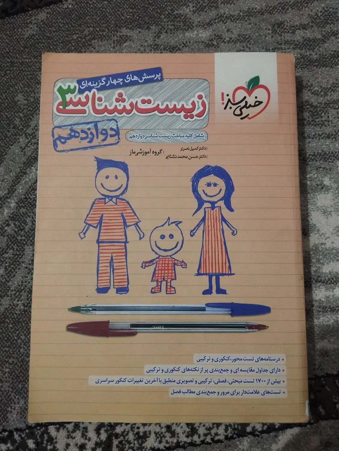 کتاب فرمول بیست ریاضی شیمی فیزیک خیلی سبز زیست|کتاب و مجله آموزشی|مشهد, مشکینی (شهرک غرب)|دیوار