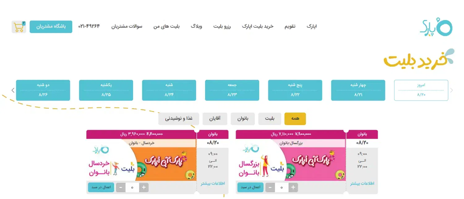 بلیط اپارک|بلیت مسابقهها و مکانهای ورزشی|تهران, امیرآباد|دیوار
