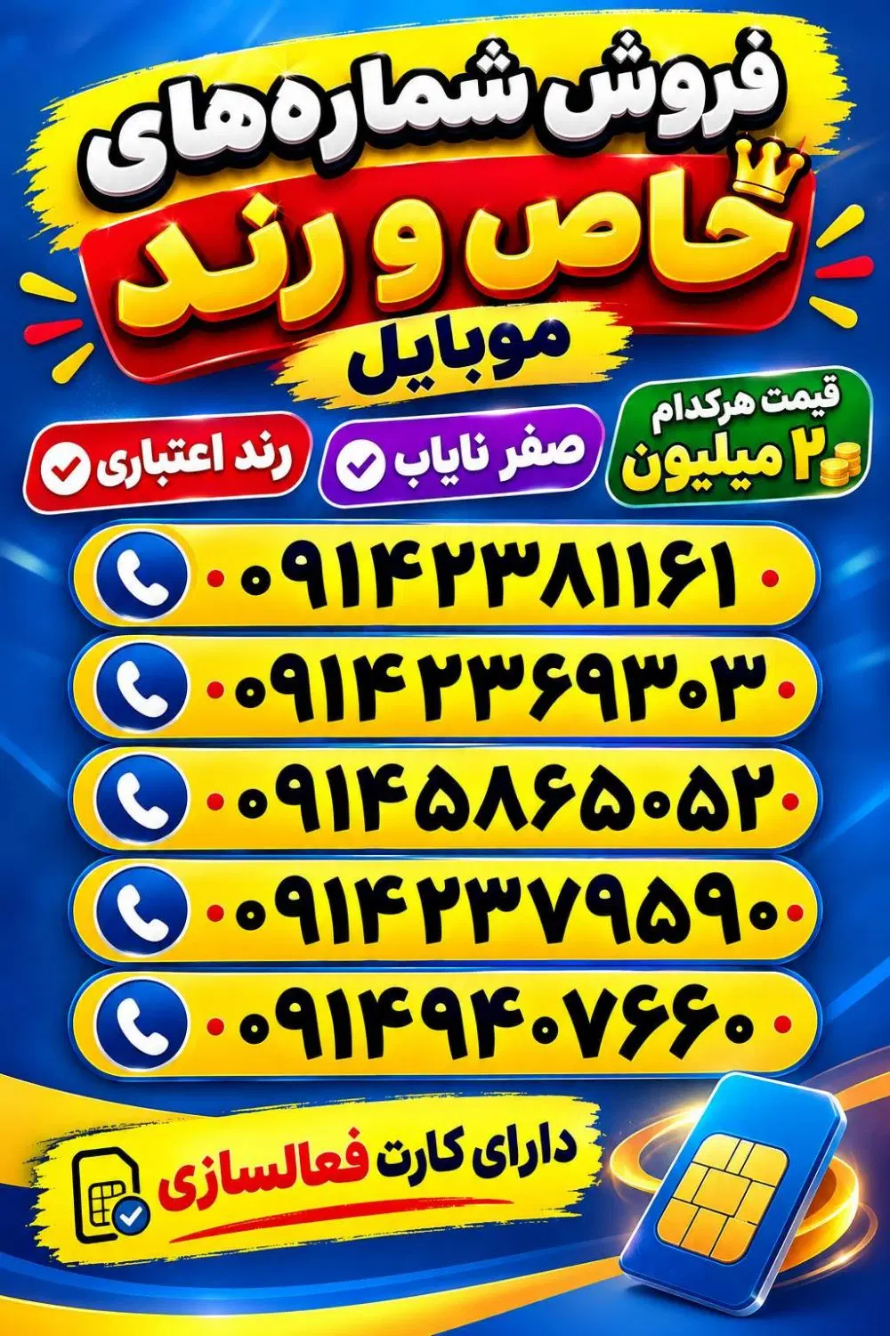 0914.236.9303|سیم‌کارت|تبریز, |دیوار