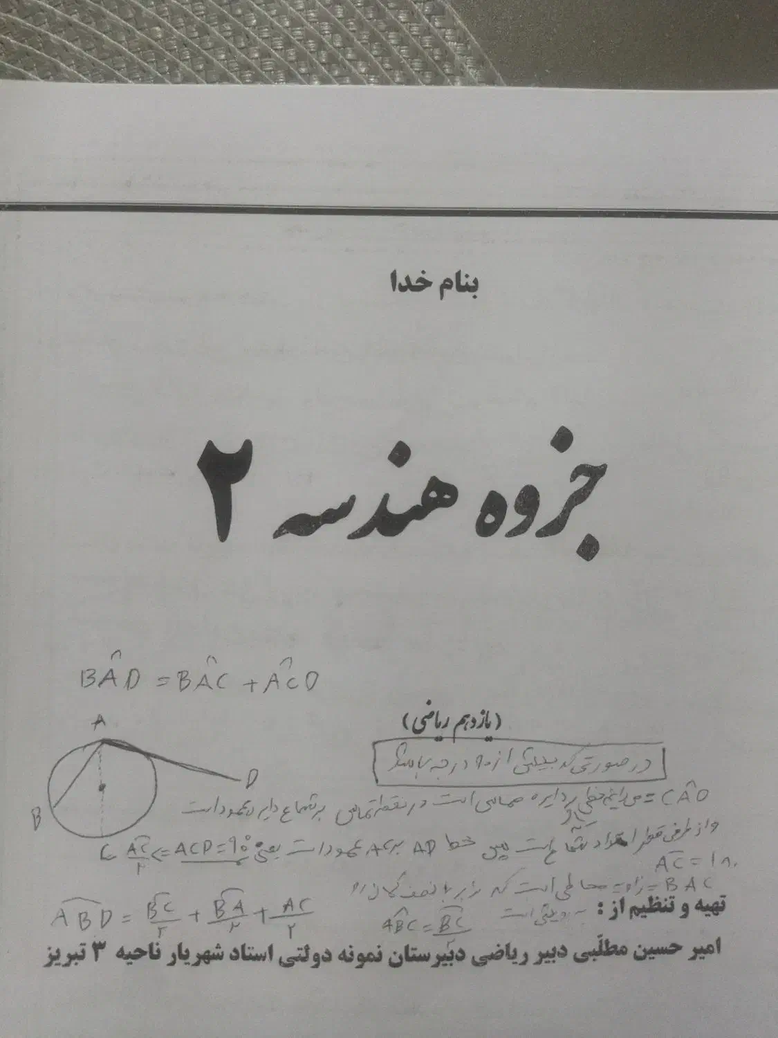 جزو شیمی وهندسه وفارسی|کتاب و مجله آموزشی|قم, پردیسان|دیوار