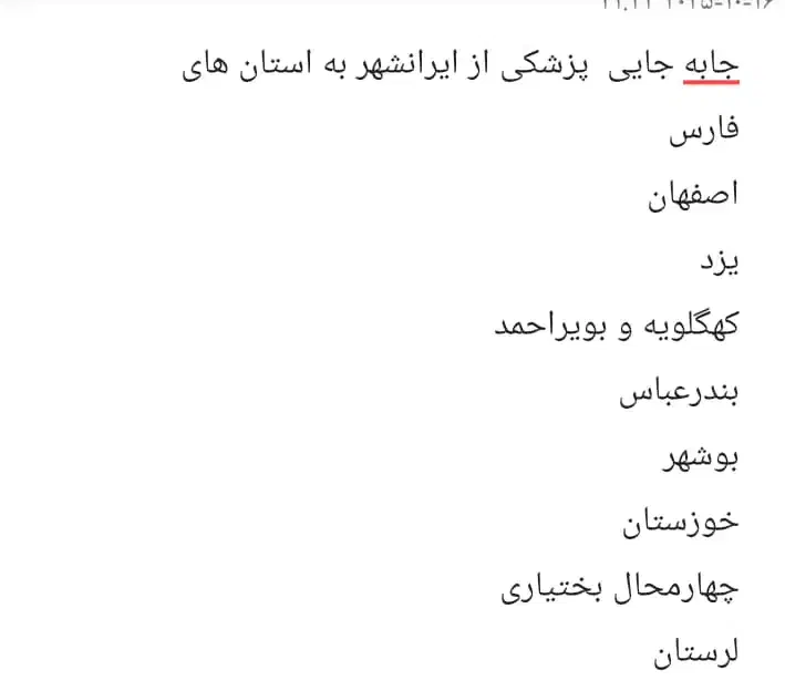 جابه جایی پزشکی|فعالیت داوطلبانه|ایرانشهر, |دیوار