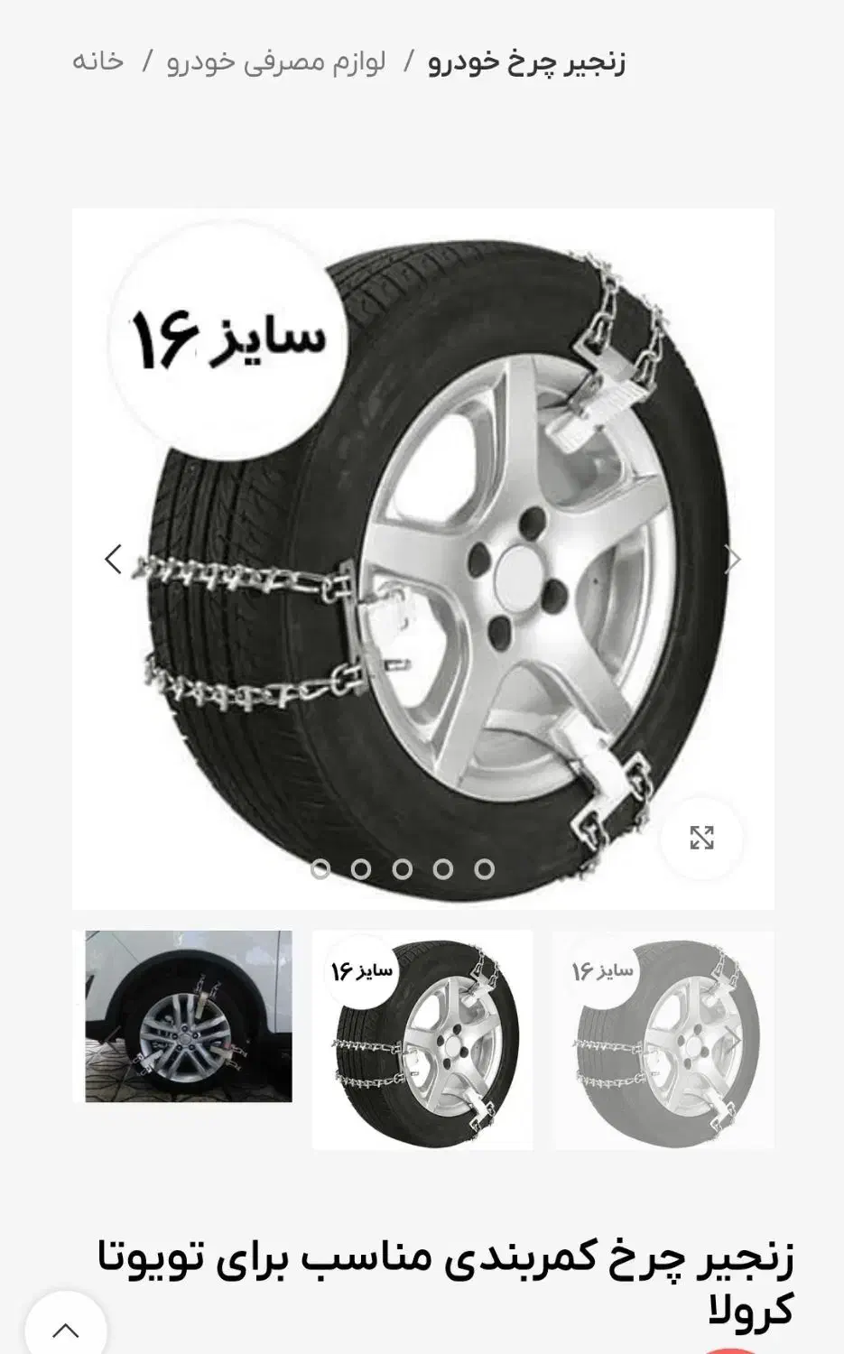 انواع زنجیر کمربندی و پلیمری|قطعات یدکی و لوازم جانبی|تهران, بهارستان|دیوار