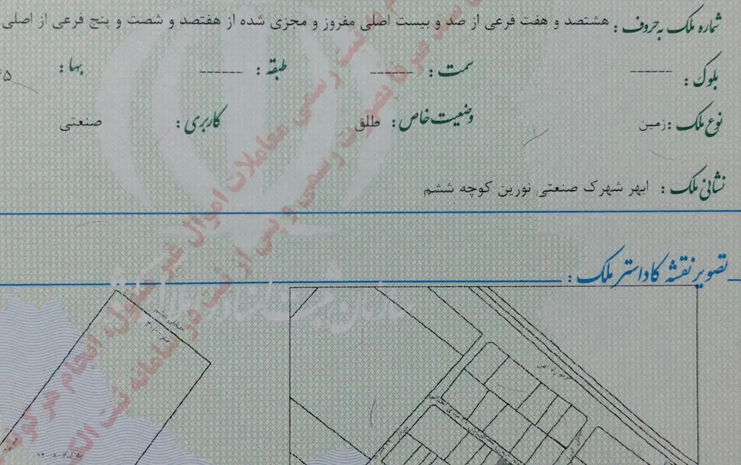 زمین صنعتی ۳۰۰۰ متری|فروش دفتر صنعتی، کشاورزی، تجاری|ابهر, |دیوار