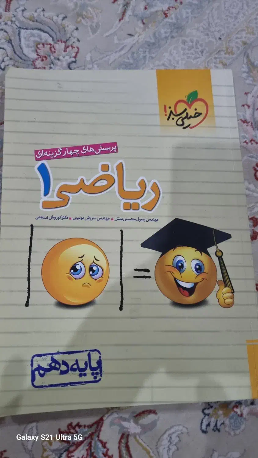 خیلی سبز ریاضی دهم و زیست شناسی|کتاب و مجله آموزشی|تهران, مهران|دیوار