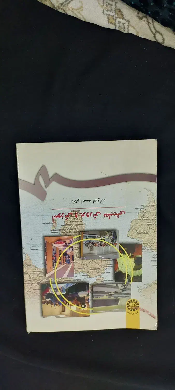 کتاب کارشناسی فرهنگیان رشته ابتدایی|کتاب و مجله آموزشی|سوسنگرد, |دیوار