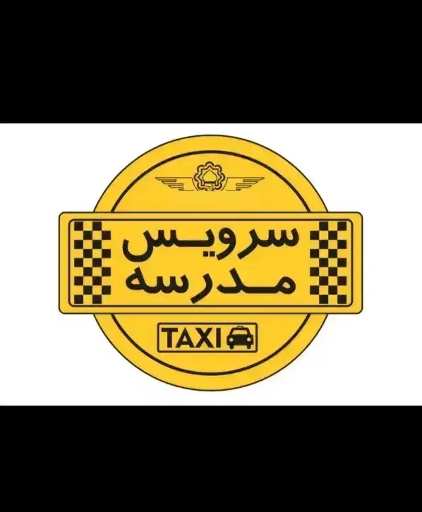 سرویس مدرسه مسیر بهاران-فیض آباد|خدمات حمل و نقل|سنندج, |دیوار