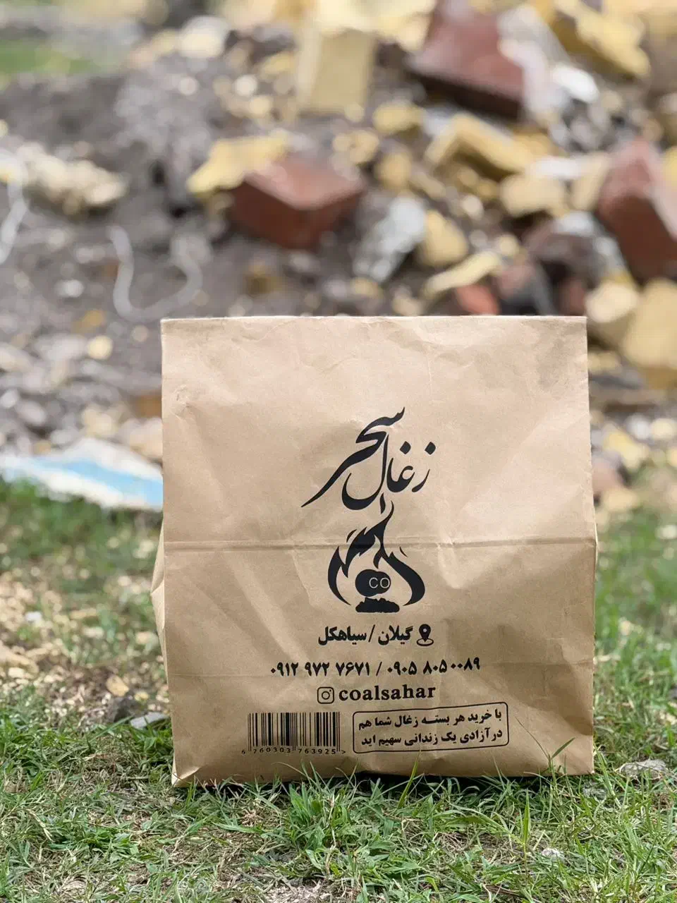 ذغال سحر|عمده‌فروشی|رشت, بازار|دیوار