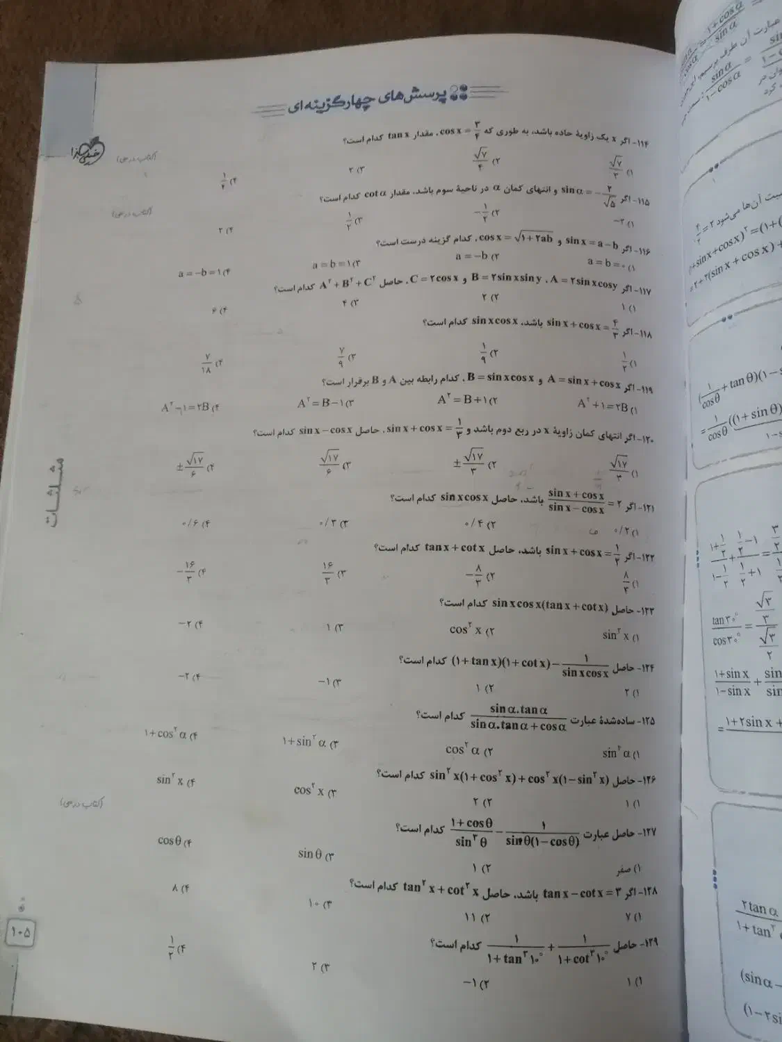 کتاب ریاضی و شیمی خیلی سبز دهم تجربی و ریاضی|کتاب و مجله آموزشی|قم, نخودی|دیوار