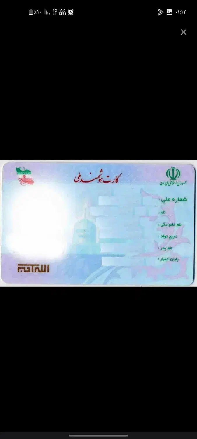 مدارک گمشده کارت ملی به نام  خانم غفرانی|اشیا|کرج, شاهین‌ویلا|دیوار