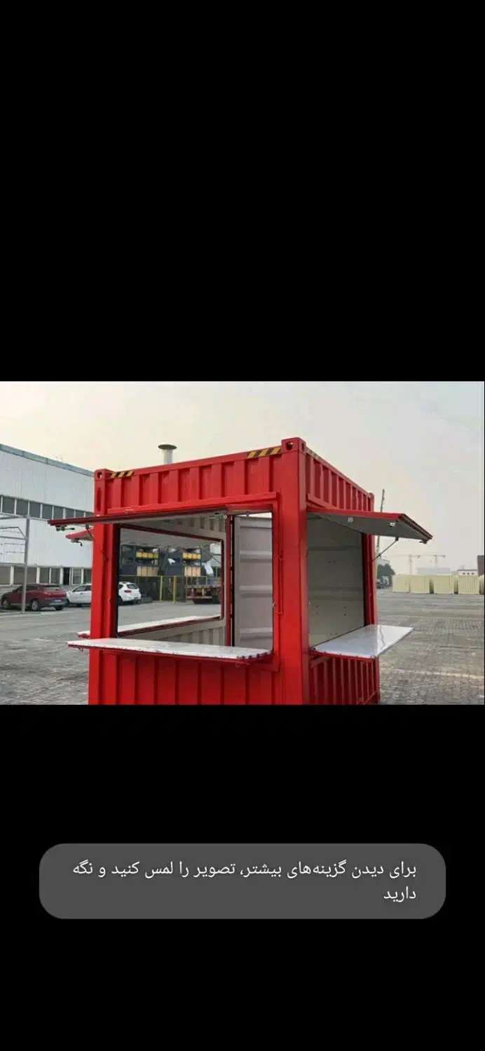 ساخت کافه فست فود سیار کانکس|کافیشاپ و رستوران|کرج, گلدشت|دیوار