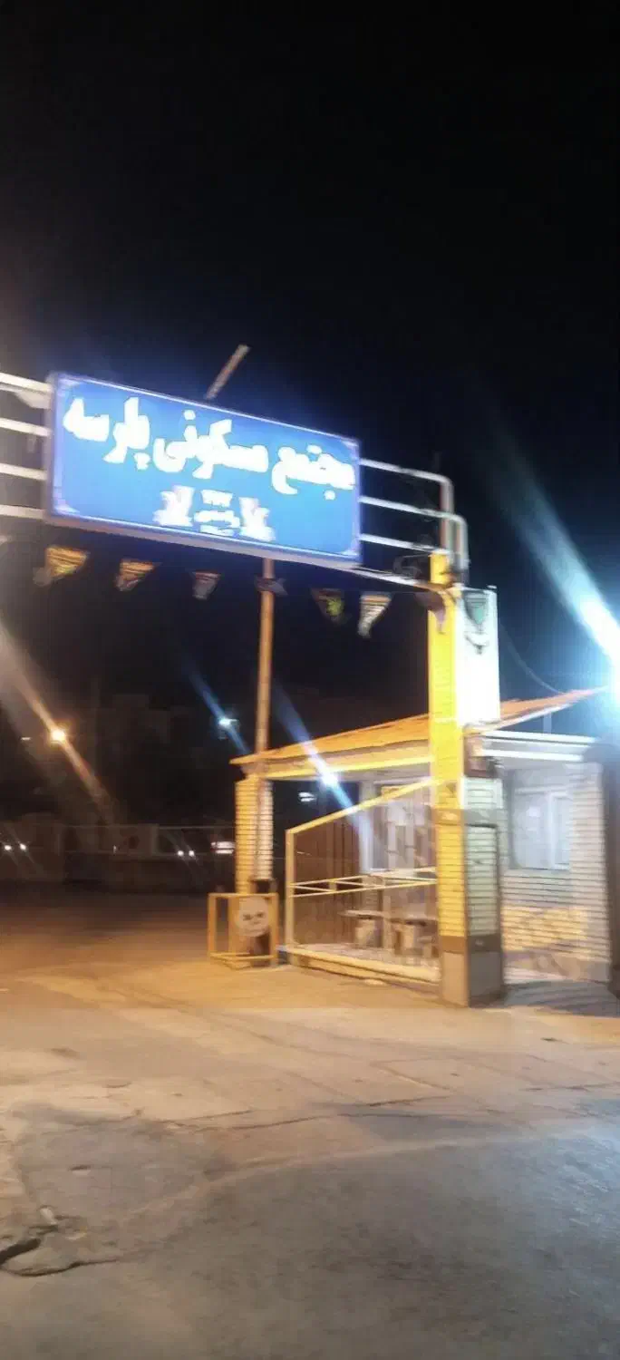 اپارتمان دو خواب تمیز و بزرگ سند دار مجتمع پارسه|فروش آپارتمان|شیراز, بهارستان|دیوار