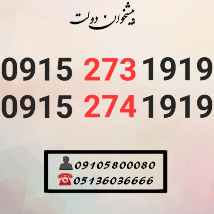 0915.716.1818|سیم‌کارت|مشهد, شهید فرامرز عباسی|دیوار