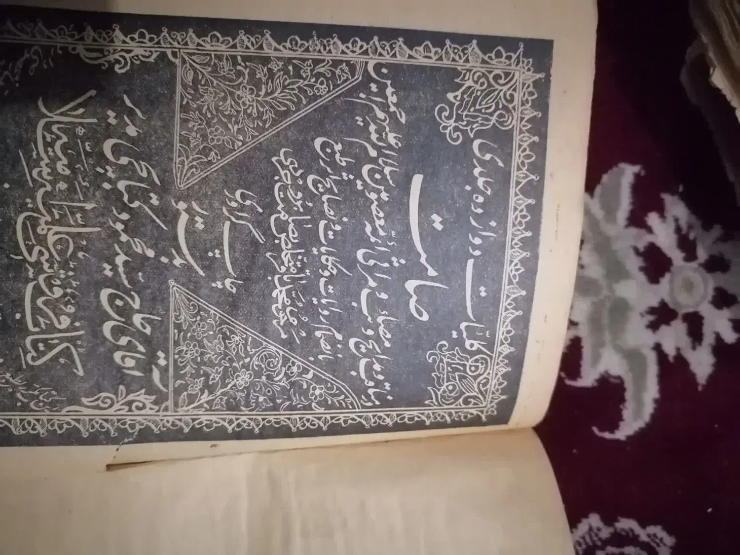 کتاب قدیمی نایاب|کتاب و مجله تاریخی|تهران, درختی|دیوار