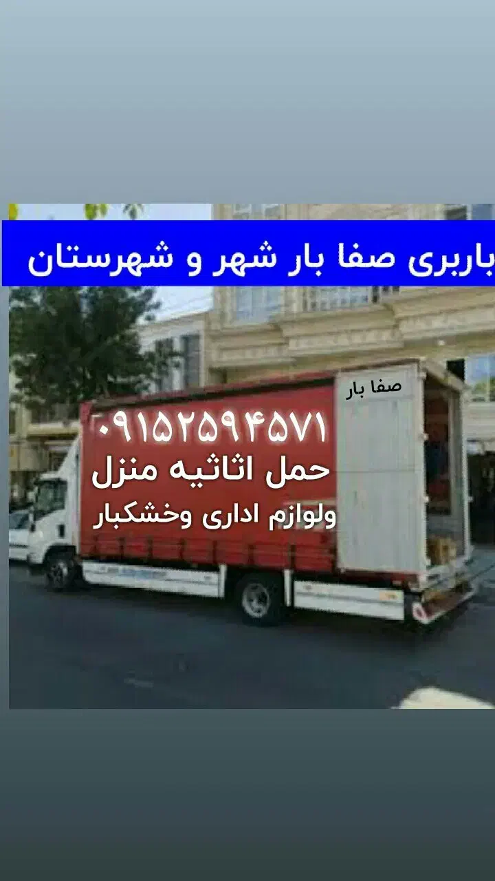 باربری واسبابکشی منزل مبلمان کارگرخالی صفابار|خدمات حمل و نقل|بجنورد, |دیوار